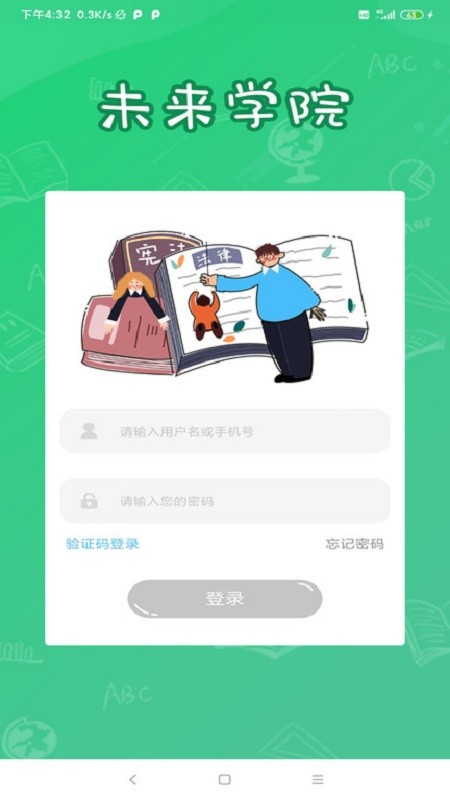 未来学院app下载最新版本_未来学院免费版下载v1.0 安卓版 运行截图3