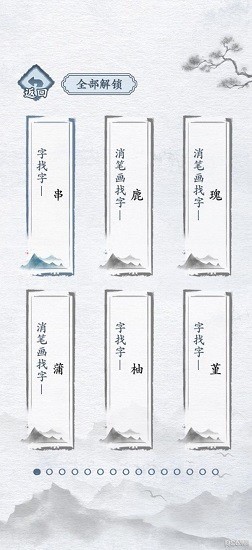 汉字进化安卓版下载-汉字进化下载-汉字进化v1.3免费下载 运行截图2