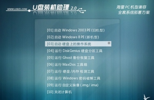 u盘装机助理下载_u盘装机助理最新中文免费最新版v1.0 运行截图1
