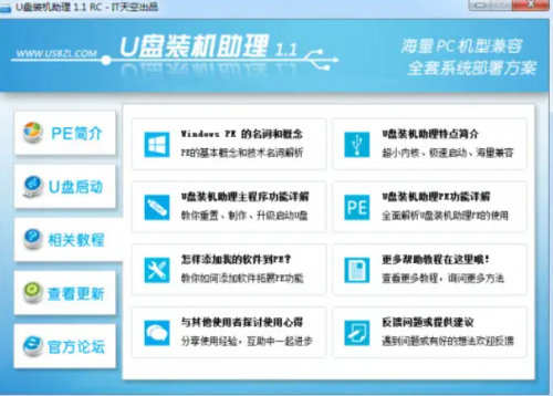 u盘装机助理下载_u盘装机助理最新中文免费最新版v1.0 运行截图4