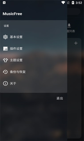 MusicFree插件app下载_MusicFree安卓版下载v1.0.0 安卓版 运行截图2