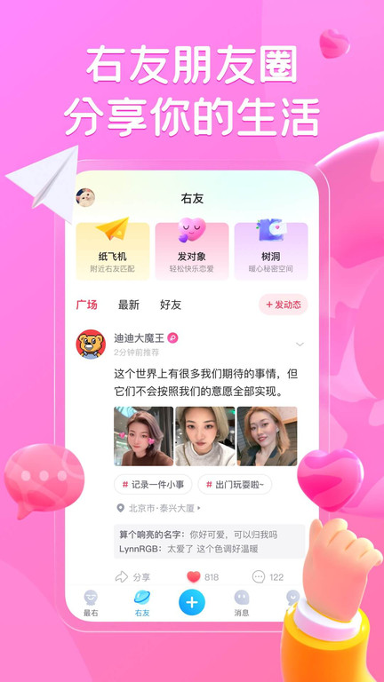 最右app下载_最右app下载最新版 运行截图1