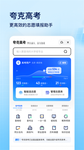 夸克浏览器app官方正版免费下载_夸克浏览器app安卓最新版V6.0.1 运行截图2