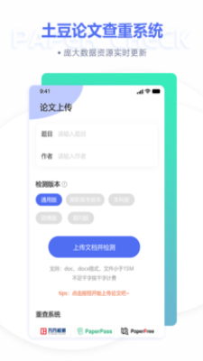 土豆论文查重降重app下载_土豆论文查重降重最新版下载v1.0.28 安卓版 运行截图2