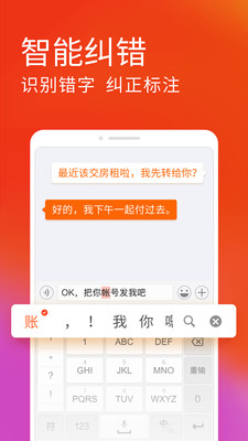 搜狗输入法最新版官方下载_搜狗输入法安卓正式版V11.12下载 运行截图1