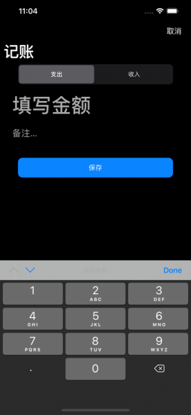 小黑记账本app手机版下载_小黑记账本最新版下载v1.0.0 安卓版 运行截图2