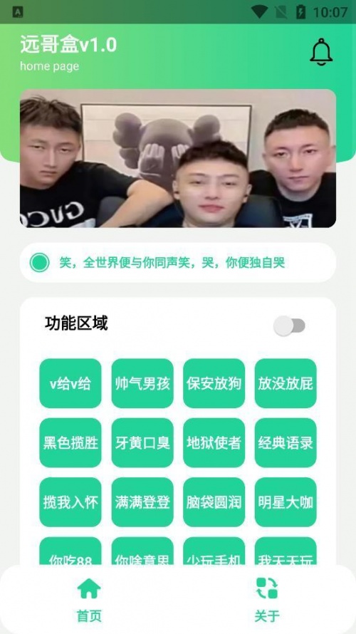 远哥盒下载_远哥盒APP下载最新版 运行截图1