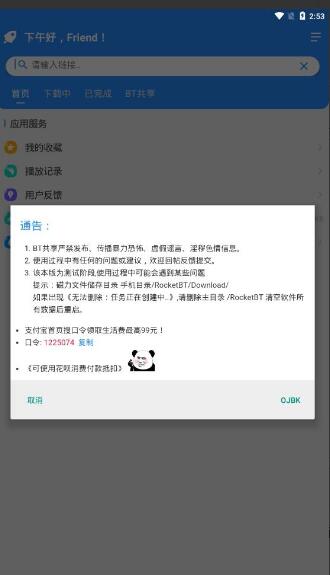 火箭bt下载器官方下载_火箭bt安卓正式版V1.08下载 运行截图1