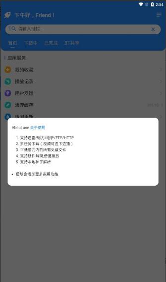 火箭bt下载器官方下载_火箭bt安卓正式版V1.08下载 运行截图3