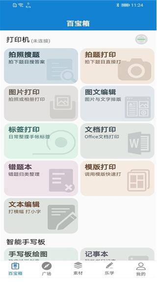 乐写app安卓手机版_乐写app官方免费版v3.8.8下载 运行截图1