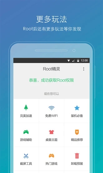 ROOT精灵手机版工作组件下载_ROOT精灵手机最新版下载v2.2.90 安卓版 运行截图1
