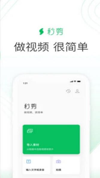 秒剪app安卓下载最新版_秒剪app官方手机版v1.10.23下载 运行截图1