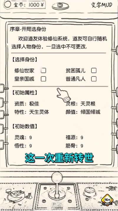 凡人模拟器免广告版下载_凡人模拟器手游最新版下载v1.0.2 安卓版 运行截图3