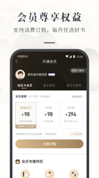 咪咕云书店app安卓免费版_咪咕云书店app官方下载最新版v7.11.0下载 运行截图3