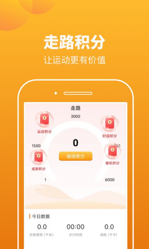 极快运动app领红包下载_极快运动安卓版下载v1.0.1 安卓版 运行截图1