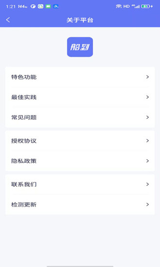 船到软件下载_船到最新版下载v1.0 安卓版 运行截图2