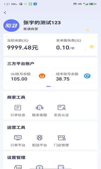 船到软件下载_船到最新版下载v1.0 安卓版 运行截图3