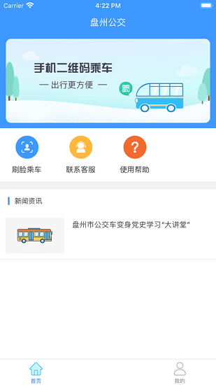 盘州公交app下载_盘州公交免费最新版下载v1.0.0 安卓版 运行截图2