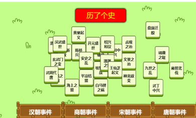 历了个史小游戏下载_历了个史免费版下载v1.0 安卓版 运行截图2