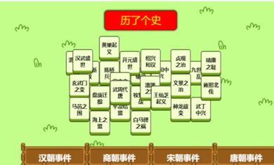 历了个史小游戏下载_历了个史免费版下载v1.0 安卓版 运行截图3