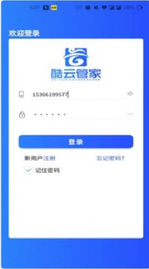 酷云管家租户端app下载_酷云管家手机版下载v1.1 安卓版 运行截图1