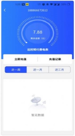 酷云管家租户端app下载_酷云管家手机版下载v1.1 安卓版 运行截图3