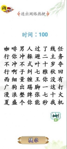 凑字达人手机版下载-凑字达人游戏下载-凑字达人游戏安卓版 运行截图3