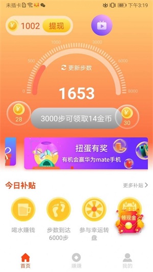 计步有米app红包版下载_计步有米最新版下载v1.0 安卓版 运行截图3