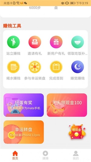 计步有米app红包版下载_计步有米最新版下载v1.0 安卓版 运行截图1