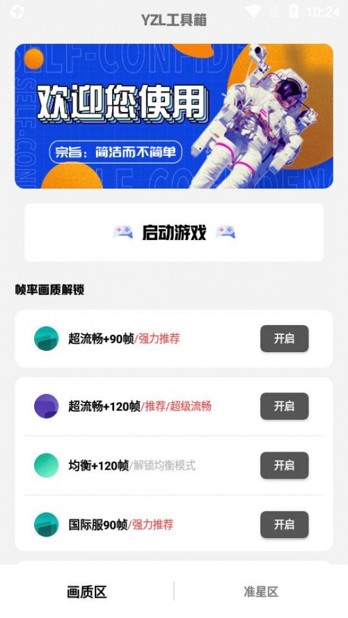 yzl工具箱下载_yzl工具箱APP正版下载最新版 运行截图1