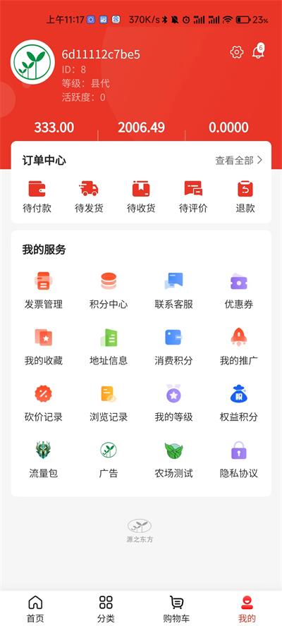 源之东方商城app下载安卓版_源之东方最新版下载v1.1.5 安卓版 运行截图1