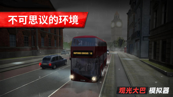 旅游巴士模拟驾驶游戏手机版下载_旅游巴士模拟驾驶最新版下载v189.1.0.3018 安卓版 运行截图3