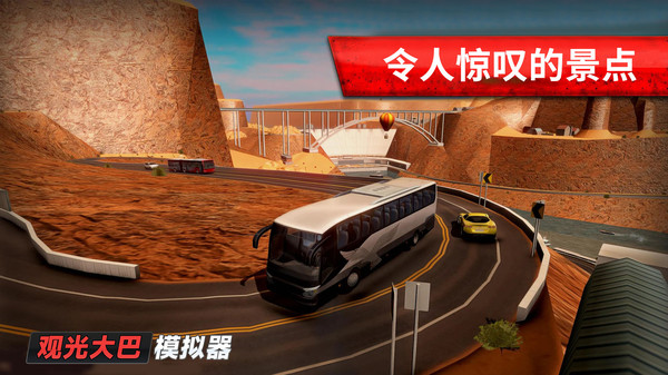 旅游巴士模拟驾驶游戏手机版下载_旅游巴士模拟驾驶最新版下载v189.1.0.3018 安卓版 运行截图1