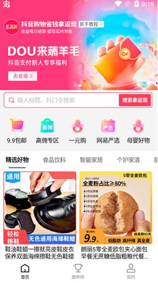 乐买买app无广告版下载_乐买买app安卓最新版v1.2.1下载 运行截图1