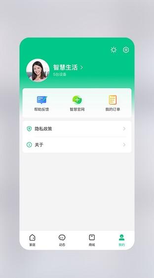 360智慧生活app安卓最新版_360智慧生活app官方手机版v1.19.5下载 运行截图2