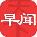 早闻天下事app安卓正式版_早闻天下事app官方最新版v1.6.3下载