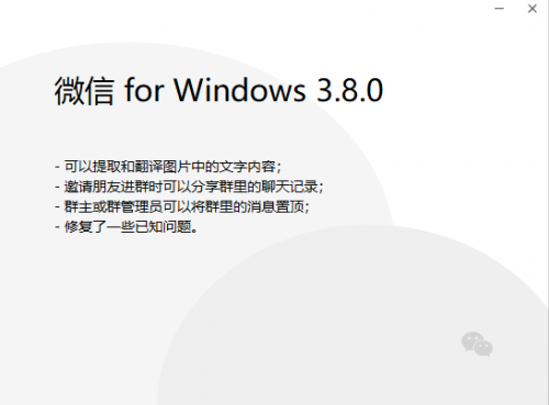 微信3.8.0pc正式版下载_微信3.8.0pc正式版最新最新版v3.8.0 运行截图1