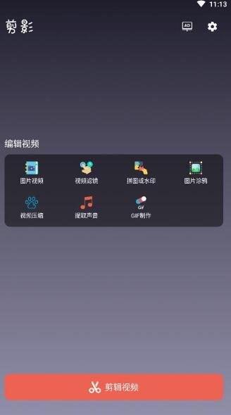 剪影app安卓最新版_剪影app官方免费版v3.7.2下载 运行截图1