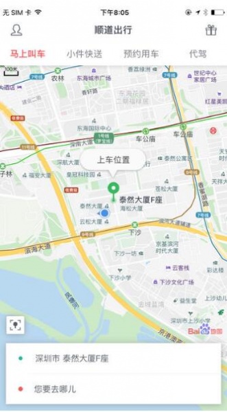 顺道出行app安卓免费版_顺道出行app官方下载手机版v3.4.1下载 运行截图1