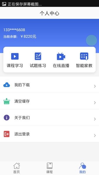 网校云课堂app最新版本下载_网校云课堂免费版下载v1.0.3 安卓版 运行截图2