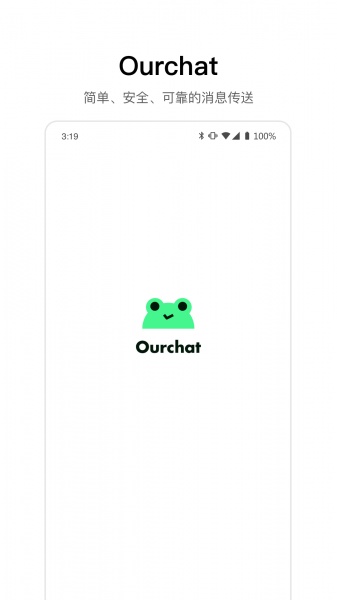 ourchat聊天软件下载_ourchat聊天软件APP最新版 运行截图3