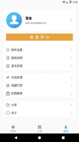 浮动时间app免费版下载_浮动时间去广告下载v3.0.3 安卓版 运行截图1