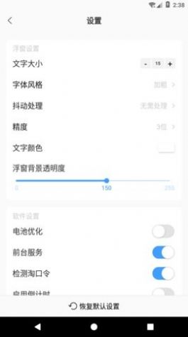 浮动时间app免费版下载_浮动时间去广告下载v3.0.3 安卓版 运行截图3