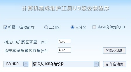 u盘装机助理修改版下载_u盘装机助理修改版最新免费最新版v1.0 运行截图2