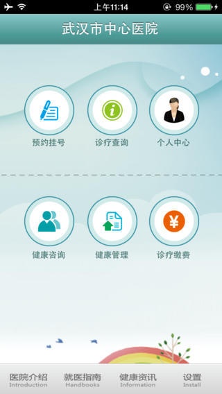 武汉中心医院app下载_武汉中心医院安卓版下载v2.2.12 安卓版 运行截图2