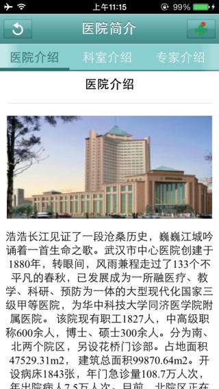 武汉中心医院app下载_武汉中心医院安卓版下载v2.2.12 安卓版 运行截图3