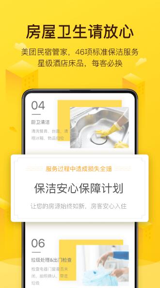 美团民宿app手机版下载安装_美团民宿app官方最新版v7.3.6下载 运行截图3