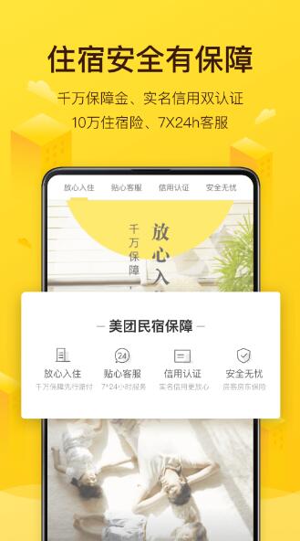美团民宿app手机版下载安装_美团民宿app官方最新版v7.3.6下载 运行截图1