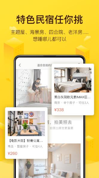 美团民宿app手机版下载安装_美团民宿app官方最新版v7.3.6下载 运行截图2