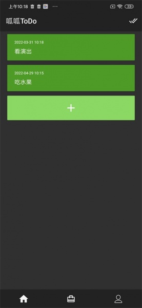 呱呱ToDo最新版下载_呱呱ToDo安卓版下载v1.0.0 安卓版 运行截图2